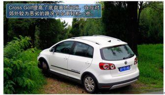 国产高尔夫越野视频,极限驾驭展现卓越性能