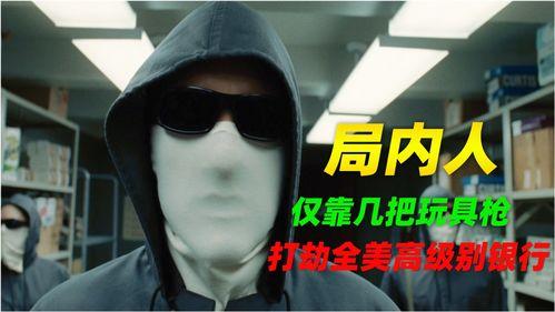 国产电影劫匪抢银行视频