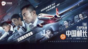 国产中国机长视频,逆风翱翔，守护蓝天下的平安传奇